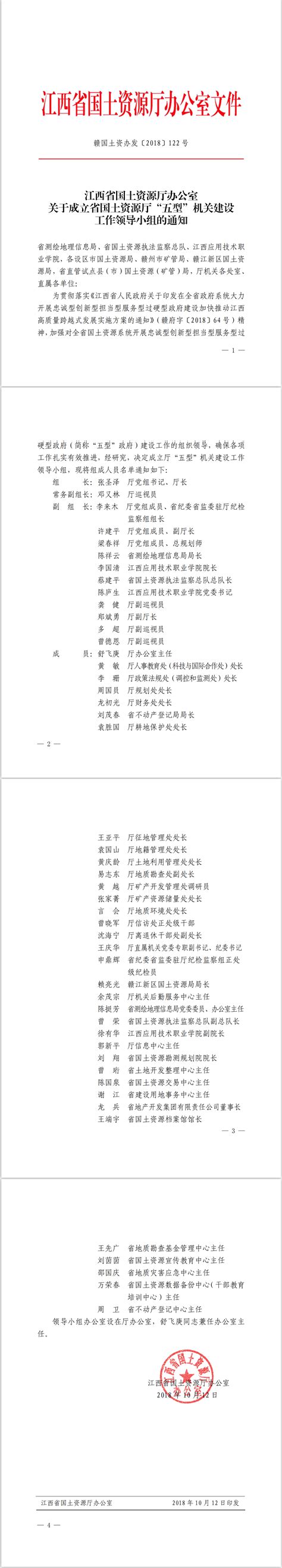 江西省鄱阳县国土空间总体规划（2021-2035年）.pdf - 国土人