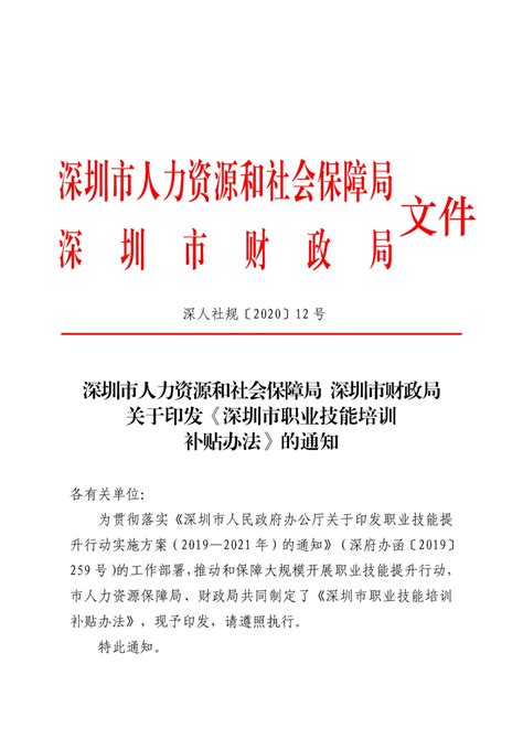 通知/公示 - 深圳市职工教育和职业培训协会