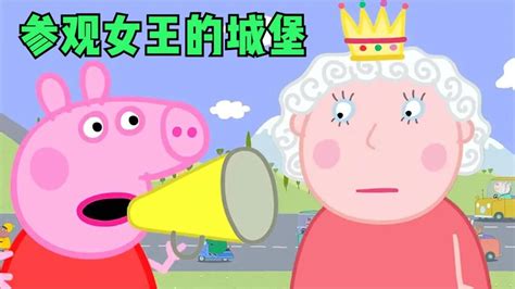 儿童动画：小猪佩奇和小朋友要玩拔河比赛吗？最后会是谁赢了呢？_腾讯视频
