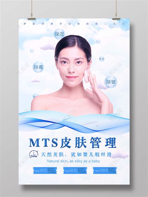 美容皮肤管理套餐海报AI广告设计素材海报模板免费下载-享设计
