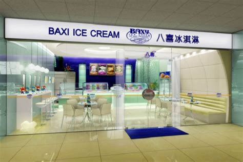 八喜冰淇淋加盟费多少_中国餐饮网