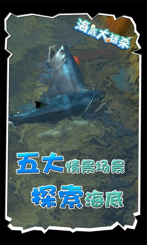 海底进化大猎杀游戏下载,海底进化大猎杀游戏下载最新手机版 v1.0 - 浏览器家园