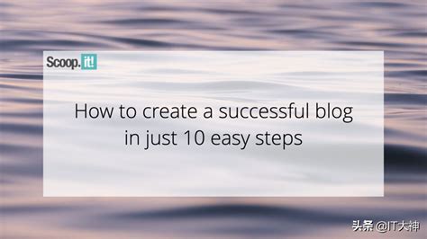 博客推广的步骤有哪些（10个简单的步骤创建一个成功的博客）-8848SEO