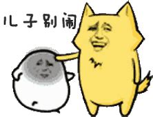 金馆长gif