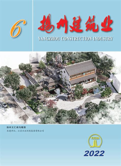 扬州市建筑行业协会