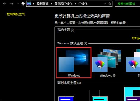 win10电脑窗口界面变黑怎么设置还原_360新知