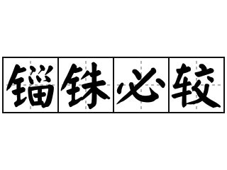 熙的意思,熙的解释,熙的拼音,熙的部首,熙的笔顺-汉语国学