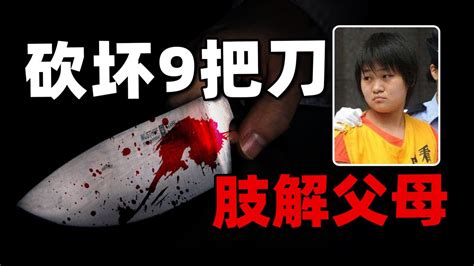 河南齐萍萍弒親案，18岁少女杀死双亲肢解煮尸，亲属全为她求情_腾讯视频