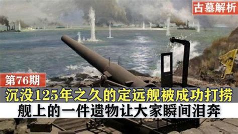甲午战争后，清朝重建了一支海军舰队，水平怎么样？_凤凰网