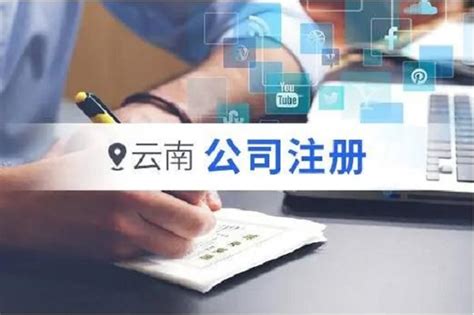 云南省注册公司开办企业“一窗通”网上办理操作流程说明
