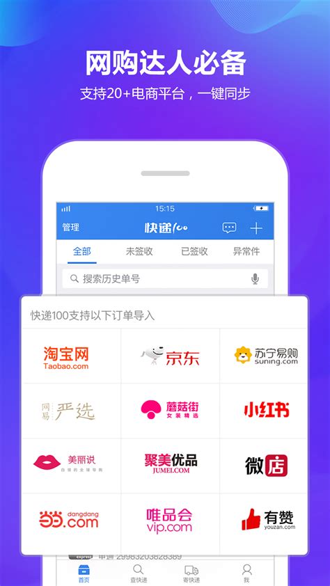 快递100下载2019安卓最新版_手机app官方版免费安装下载_豌豆荚