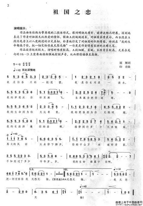 简谱祖国之恋图片