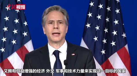 美国务卿布林肯发表对华政策演讲称不寻求发生“冷战”_腾讯视频