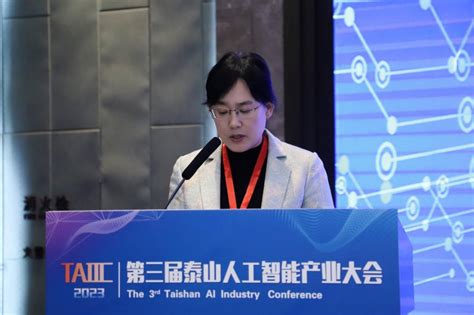 第三届泰山人工智能产业大会隆重召开-山东省人工智能学会