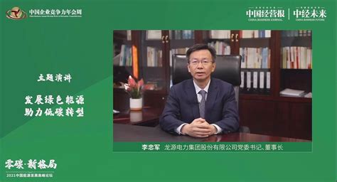 李忠军：双碳目标要求中国建立健全绿色低碳循环发展的经济体系_凤凰网视频_凤凰网