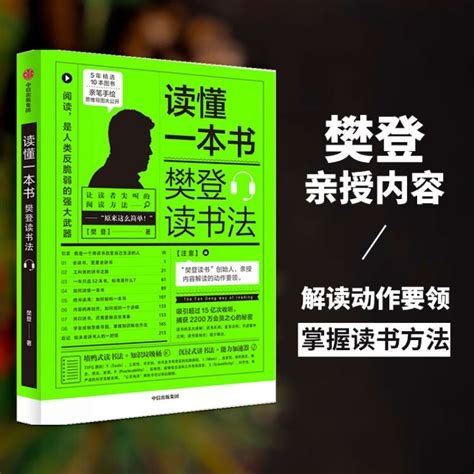 53本好书，120个问题，樊登读书为3亿国人 “书” 理人生答案_深圳之窗