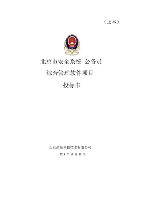 软件项目投标书范文(20191014)_土木在线