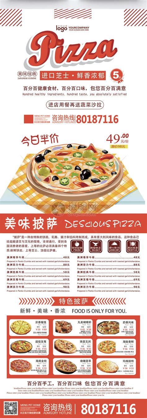 美味披萨菜单模板素材-正版图片400175292-摄图网