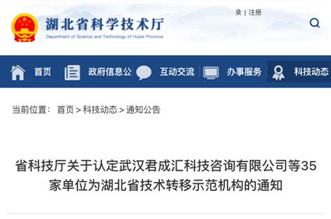 湖北省技术转移示范机构公布，入选单位逾半数在武汉_武汉_新闻中心_长江网_cjn.cn