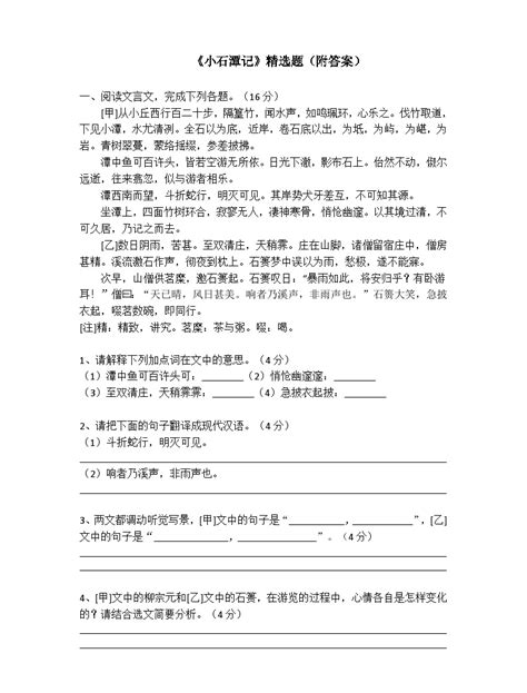 初中语文八年级下册小石潭记PPT教学课件_卡卡办公