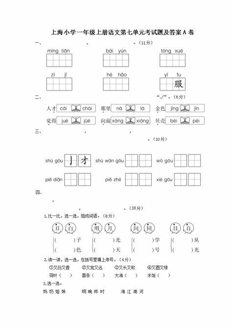 一年级句子练习：鸟儿的叽叽喳喳与生活的点点滴滴