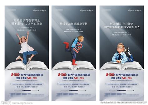 学区房房地产广告设计图片_海报_编号2858729_红动中国