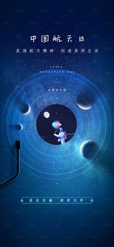 中国航天日|平面|海报|MEA0 - 原创作品 - 站酷 (ZCOOL)