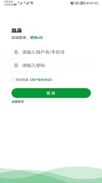 便民e付app官方版下载-便民e付软件下载v2.30 安卓版-极限软件园