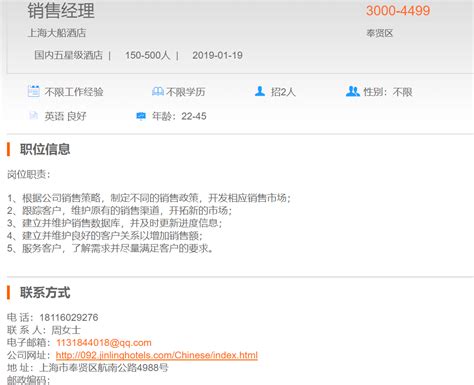 上海大船酒店销售经理 - 招聘信息 - 三亚学院旅业管理学院
