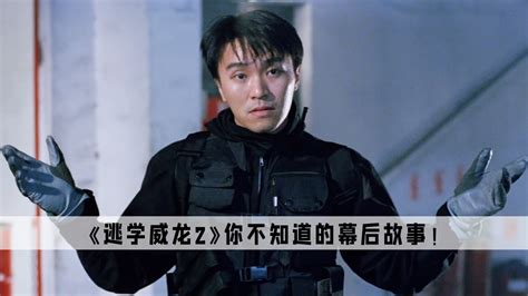《逃学威龙》粤语版，达叔：自已人，有密码，鸡、龟、骨、滚、羹_腾讯视频