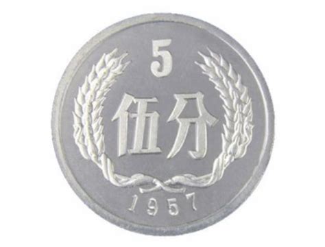 5分的硬币值多少钱 各年份5分硬币价格表_360邮币收藏网