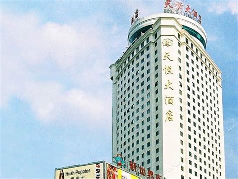 天津恒大酒店酒店图片