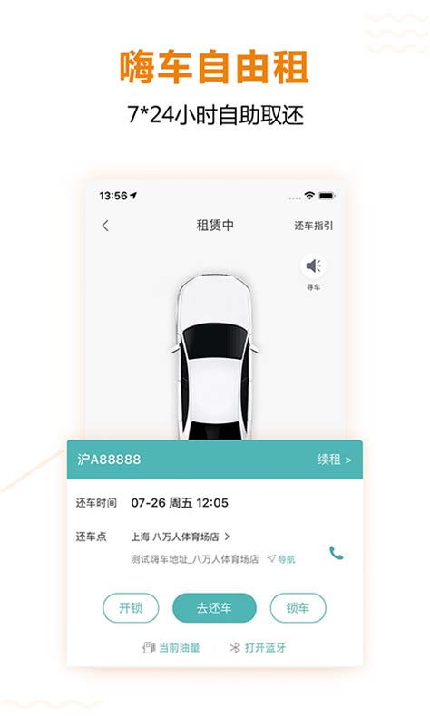 一嗨租车最新版下载,一嗨租车app下载官方安卓最新版 v6.9.71 - 浏览器家园