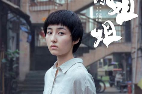 中国文艺网_电影《我的姐姐》：“独立女性”的理想形象今何在？