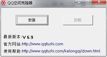 qq空间克隆器2017下载-qq间克隆软件下载绿色迷你版-当易网