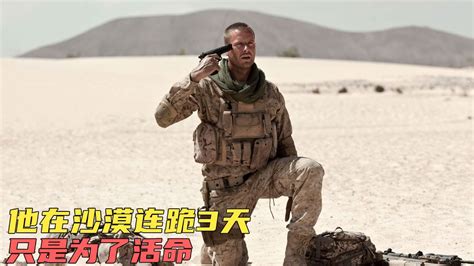 士兵踩中地雷，为了活命，他竟在沙漠中跪了整整3天《亡命雷区》_腾讯视频