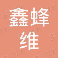 史楠 - 鑫蜂维（宿州）网络科技有限公司法定代表人/股东/高管 - 企查查