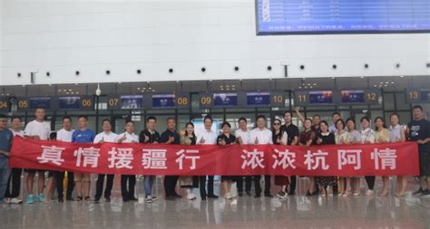 第十批第一期杭州市78名援疆人才和支教教师圆满完成对口援疆任务返回杭州-援建阿克苏 杭州在行动-热点专题-杭州网