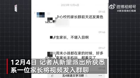 淮滨县教育体育局就“学生家长在家长群发送不雅视频”发布说明_手机新浪网