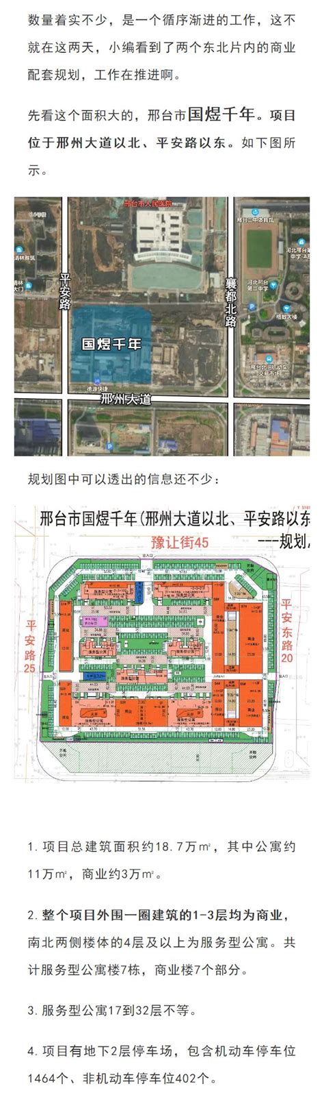 邢台123：邢台东北将新增一大一小两个商业体，规划图已出！
