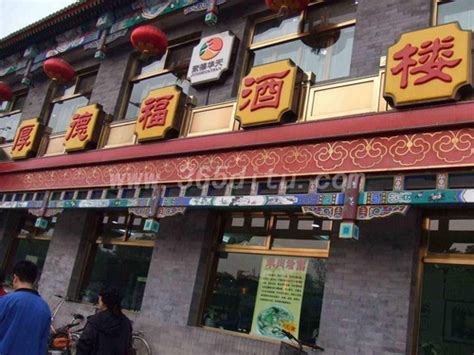 中国餐饮百年老店,中百年老店,中百年老店一览表_大山谷图库