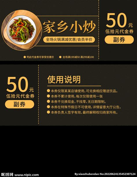 餐饮代金券 设计图__广告设计_广告设计_设计图库_昵图网nipic.com