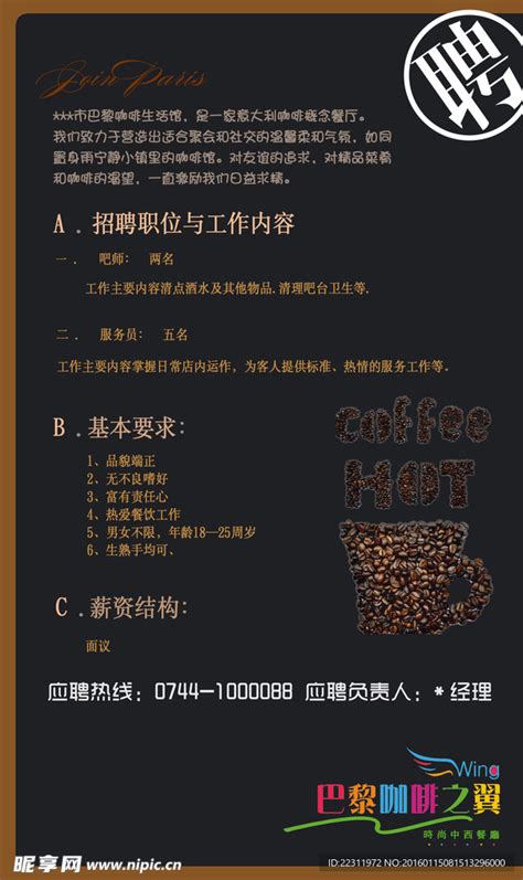 咖啡店招聘海报设计图__海报设计_广告设计_设计图库_昵图网nipic.com