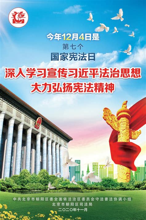 12月4日国家宪法日展板图片下载_红动中国