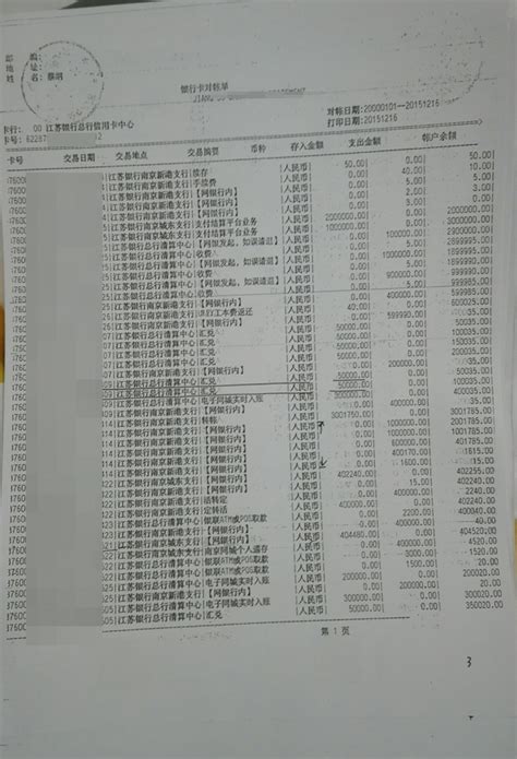 农业银行借记卡明细对账单的字体哪里可以免费下载 或者试用下 我是要打印出来给老板看的-中国银行对账单字体