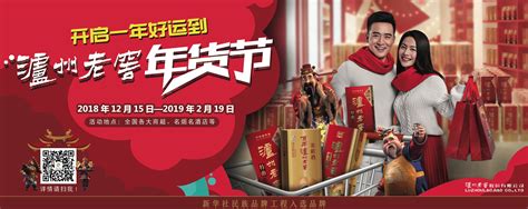 泸州老窖首个“年货节”启动，开启2019春节购物狂欢_凤凰网