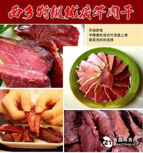 牛肉干批发优质西乡牛肉干批发价格 陕西汉中西乡 肉类零食-食品商务网