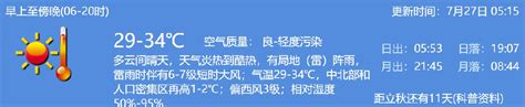 2021年7月27日深圳天气多云间晴天气温29-34℃_深圳之窗
