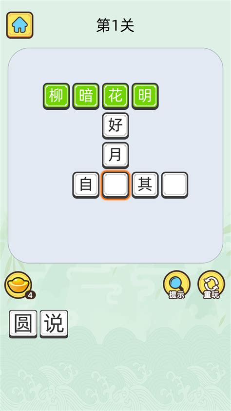 适合全家一起玩的《中文填字游戏精选》限免_九游手机游戏