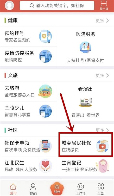 陕西省2023年城乡居民医保缴费通知、缴费标准350元、手机微信缴费入口